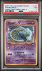 PSA7 Corocoro Shining Mew 151 2001 Pokemon Japanese Corocoro Comics ミュウHolo