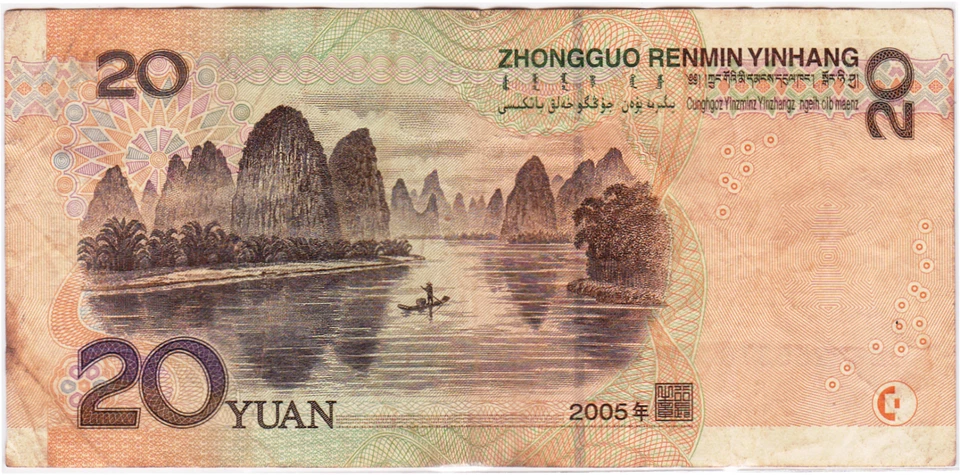 Mazuma *F1927 China 2005 Twenty Yuan $20 DE37256376 VF - Image 2 of 2