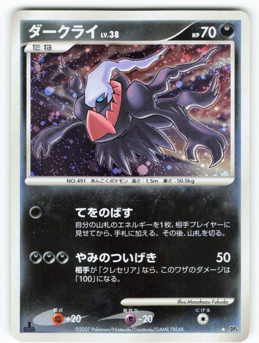 DARKRAI DP4 MOONLIT PURSUIT POKEMON CARD JAPANESE HOLO RARE - Picture 9 of 28