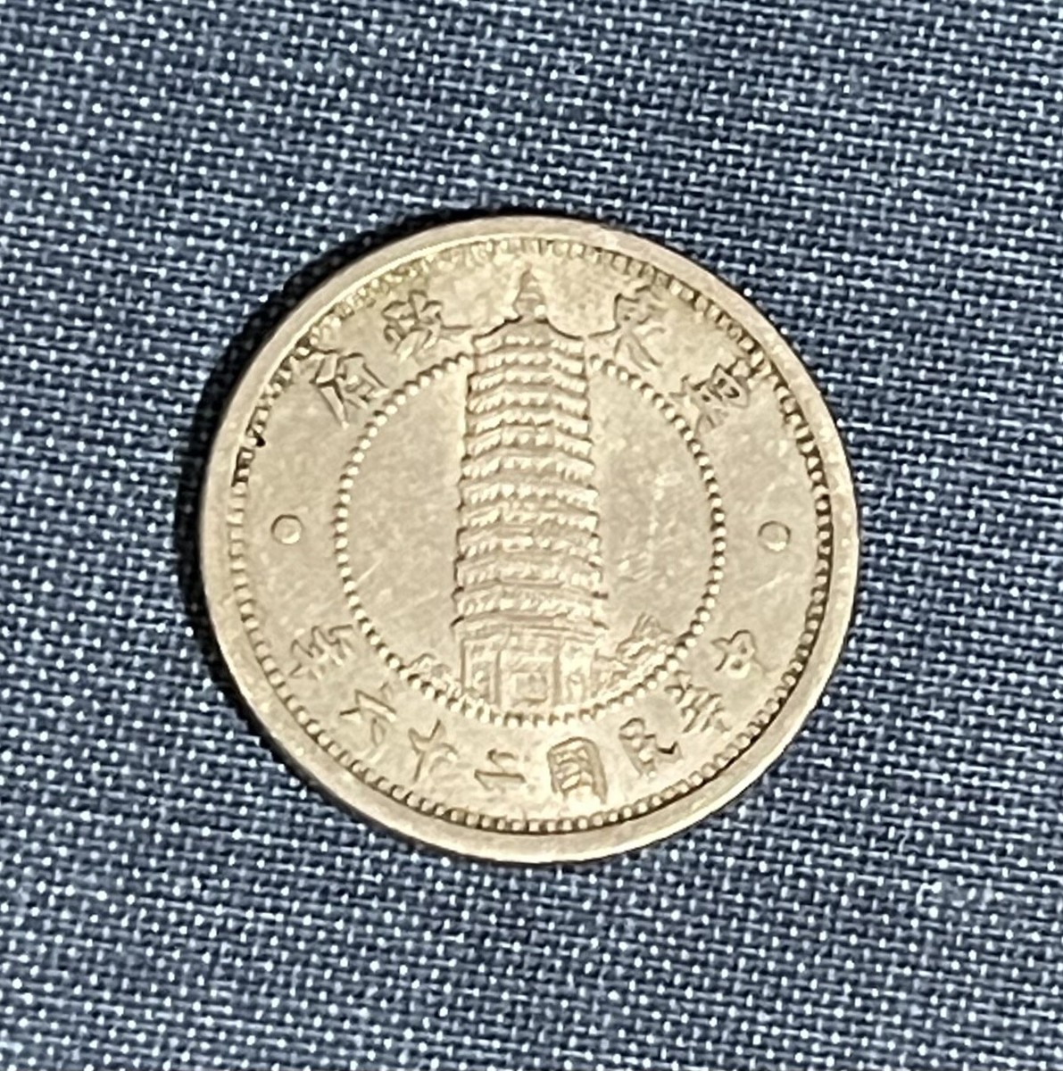 1937 China 1 Chiao East Hebei WWII Puppet State Coin..TM336 | eBay