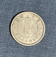 1937 China 1 Chiao East Hebei WWII Puppet State Coin..TM336