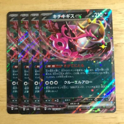 Pokemon Card Fezandipiti ex RR x4 038/064 sv6a Night Wanderer