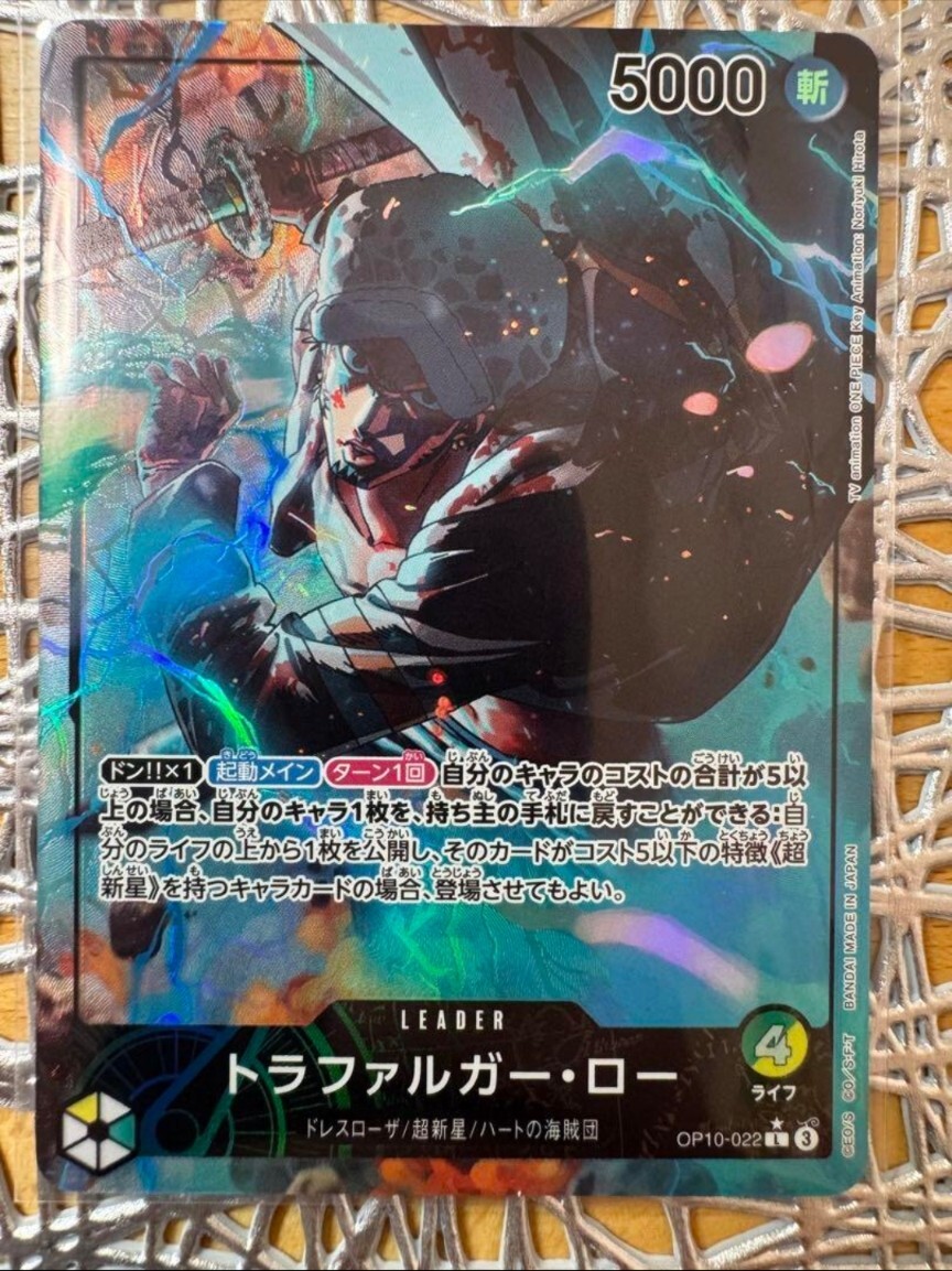 One Piece Card Game Royal bloodline Trafalgar Law leader One Piece Card Game Royal bloodline Trafalgar Law leader