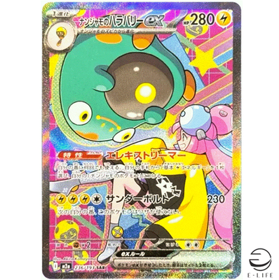 Iono's Bellibolt ex SAR 236/193 M2a MEGA Dream ex Pokemon Card