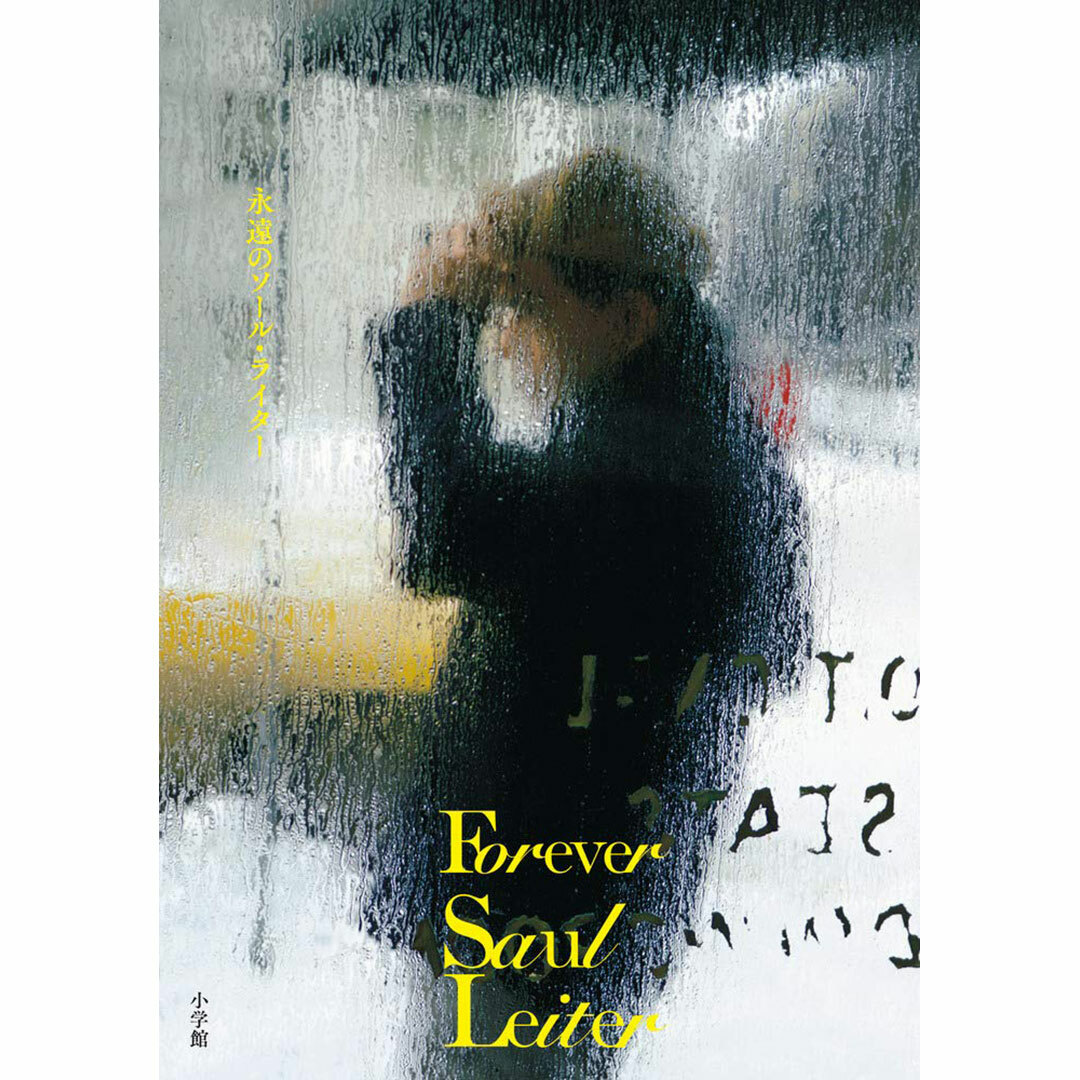 Saul Leiter写真集 The Centennial Retrospective ソール・ライター（Saul Leiter