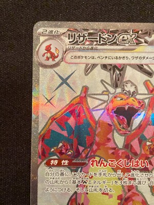 Pokémon TCG Charizard ex sv3 125/108 SR Ruler of the Black Flame