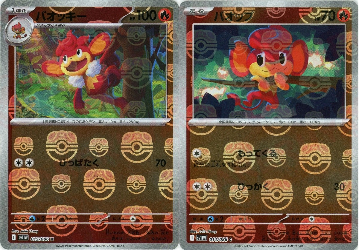 Pokemon Card Simisear Pansear Master ball holo set 015/086 sv11W