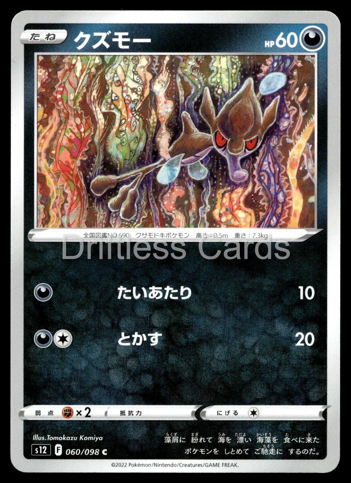Skrelp 060/098 Common Paradigm Trigger Pokemon Japanese NM/M
