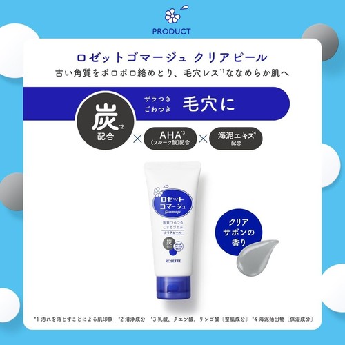 Rosette Gommage Clear Peel Blue 180g x 3 + bonuns - Picture 4 of 7