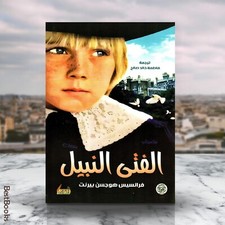 the north face bootsAuthor: Francis Hogson Burnett Translation: Fatima Khaled Sa