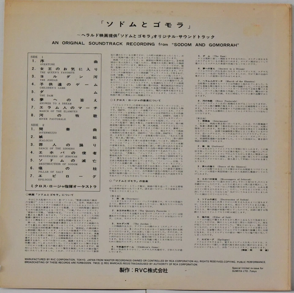 RCA RECORDS STEREO CR-10023 JAPAN 1979 SDTK MIKLOS ROZSA "Sodom and Gomorrah" - Image 2 of 3