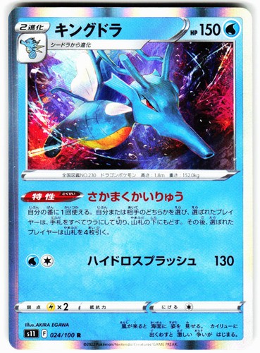 Kingdra 024/100 Rare Lost Abyss Pokemon Japanese Near Mint Holo