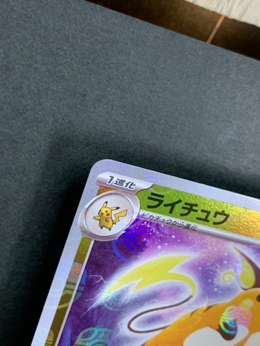 Pokemon Card Japanese Raichu 026/165 sv2a Master Ball Mirror Pokemon Card 151 - Picture 3 of 13