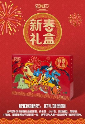 百光 New Year Edition 2026 2026 Pokémon TCG S-Chinese Lunar New Year Gift Box Special Set
