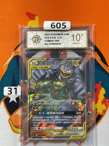 Marshadow & Machamp GX CSM2bC 080/150 RR Pokemon Chinese Card- Grade 10 #1