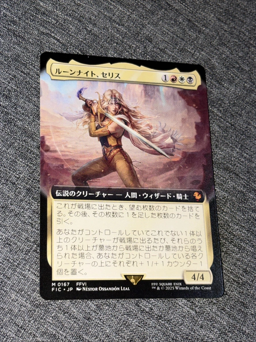 デ*ス様 ボーダーレスfoil 日本語 ルーンナイト、セリス Celes rune knight セリス mtg デ ス様 ボーダーレスfoil 日本語