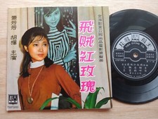 SHAO FONG FONG         -        - Rare 60s Hong Kong Chinese 45rpm 7" EP