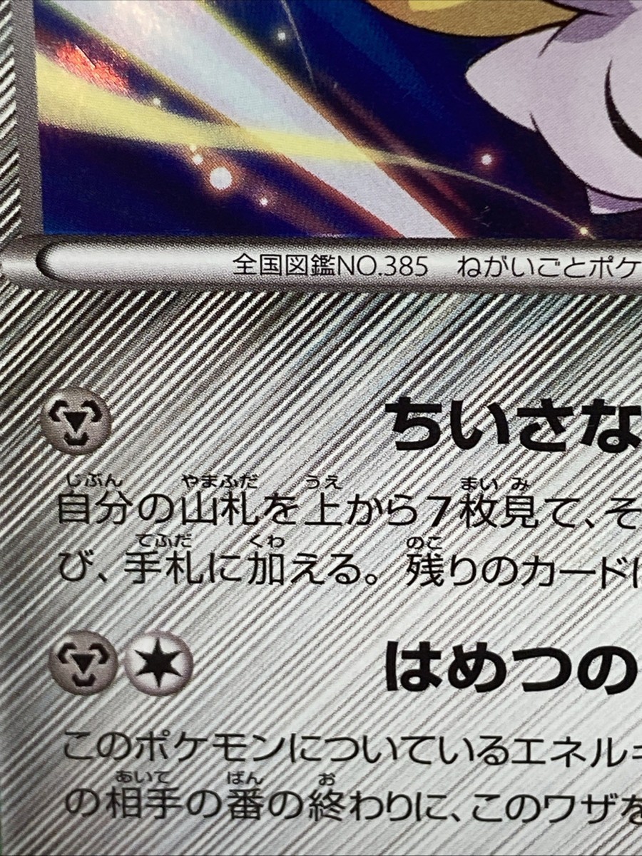 Jirachi 035/078 Xy6: Emerald Break Holo (Japanese) for sale