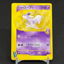 Will's Espeon 076/141 VS Series 1st Ed 2001 HP60 Japanese Pokemon Card #DE1A
