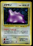 Pokemon 1997 Japanese Fossil Ditto Holo 132 Lightly Played Condition