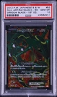 2012 Pokemon Japanese BW Dragon Blade 1st Ed Full Art Rayquaza EX #53 PSA 10 GEM