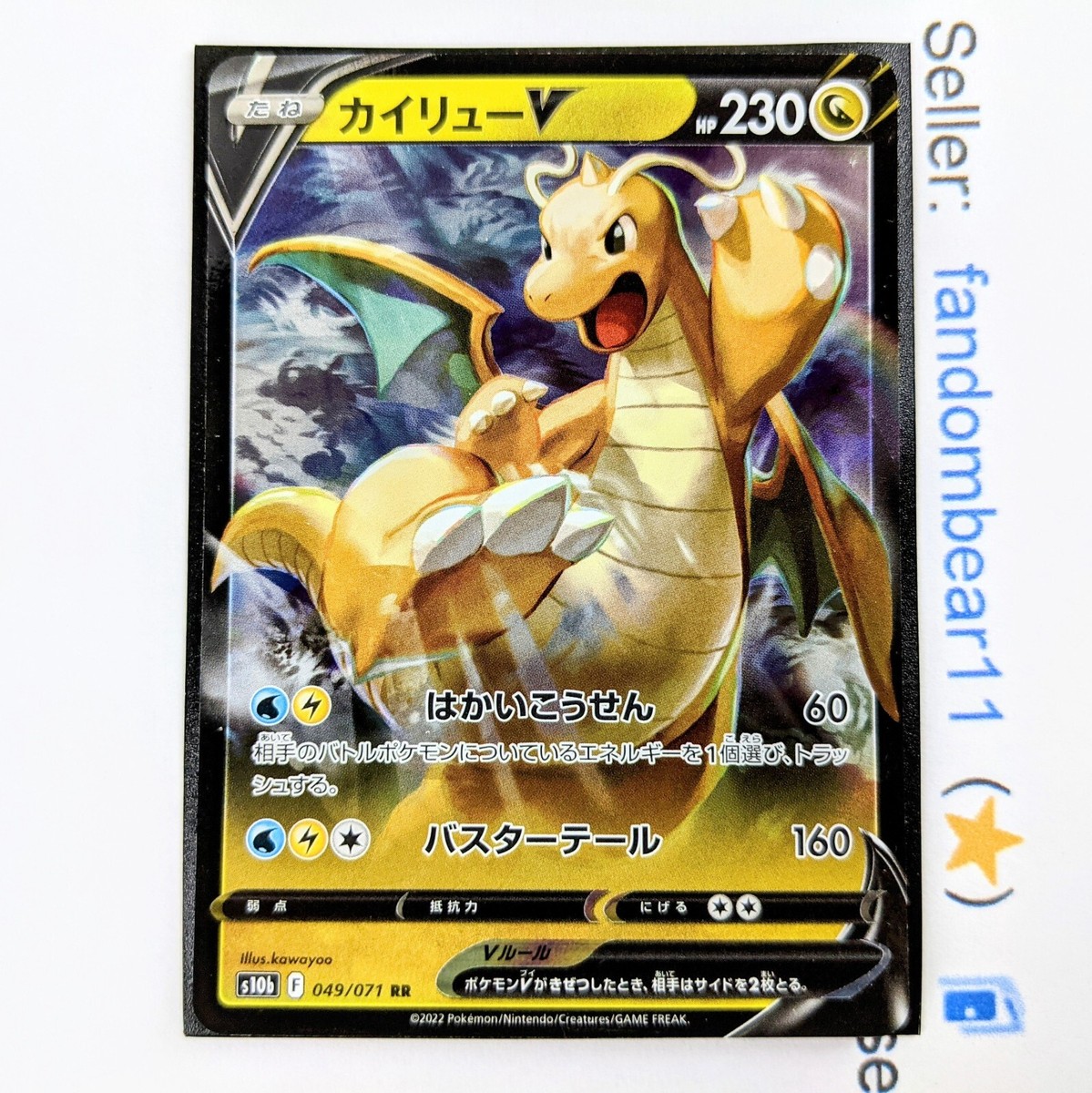 Dragonite V ULTRA RARE JAPANESE card 049/071 SWSH Pokemon Go TCG