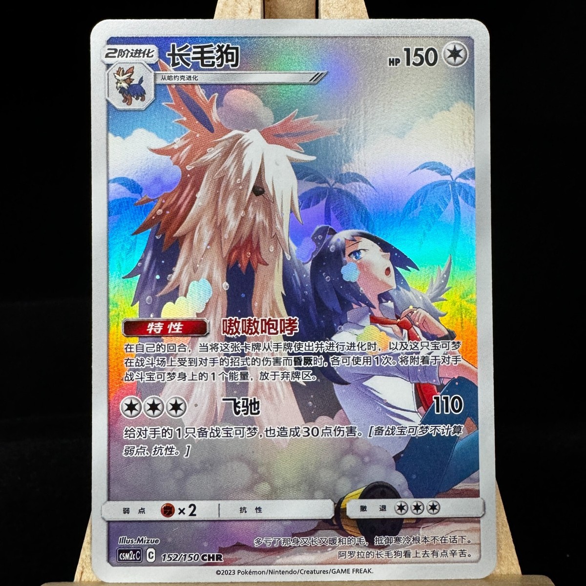 Pokemon TCG S-Chinese Card Sun & Moon CSM2cC-152 Stoutland
