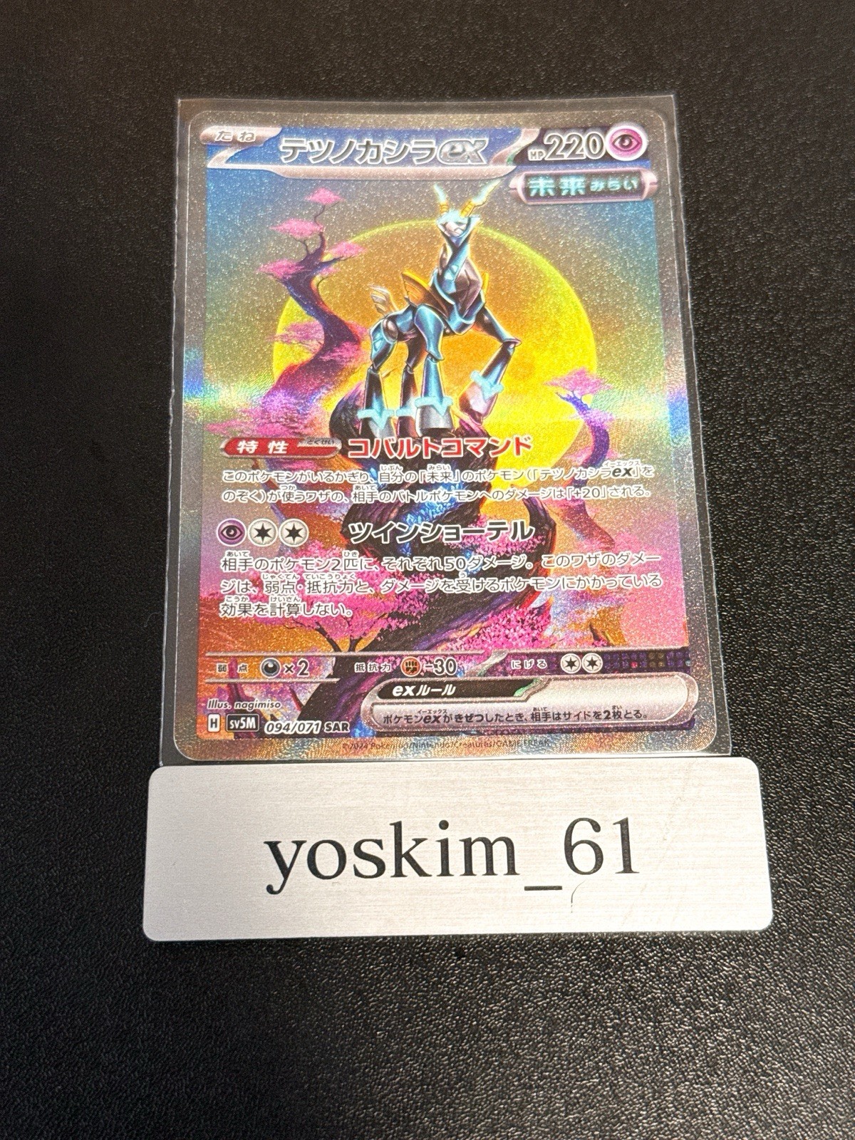 Iron Crown ex SAR 094/071 SV5M Cyber Judge Pokemon Card 2024 TCG NM Japanese