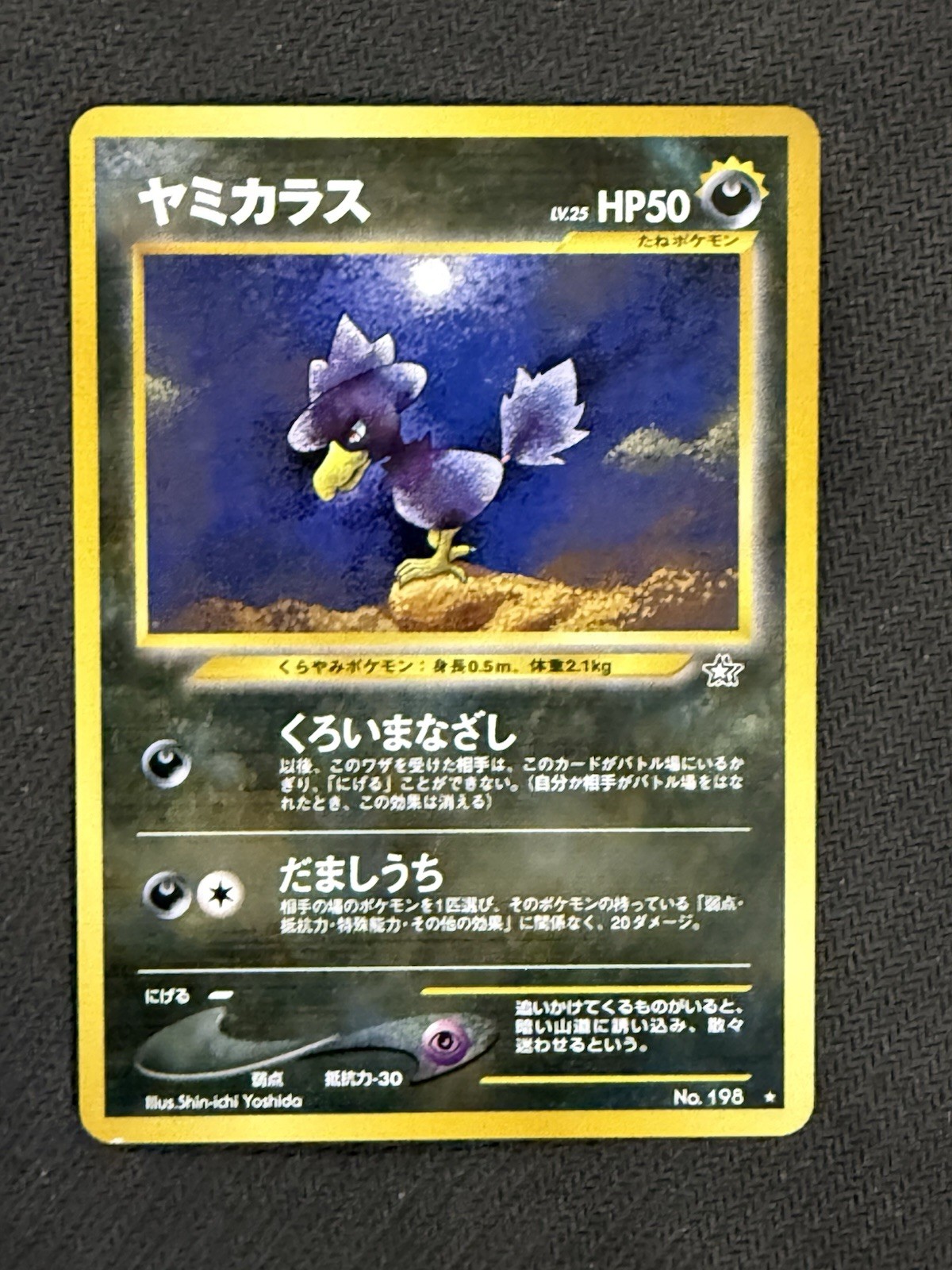 Murkrow Gold, Silver, to a New World... Regular (Japanese)