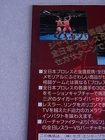 promotional item All Japan Pro Wrestling featuring Virtua Sega Saturn #e4860d