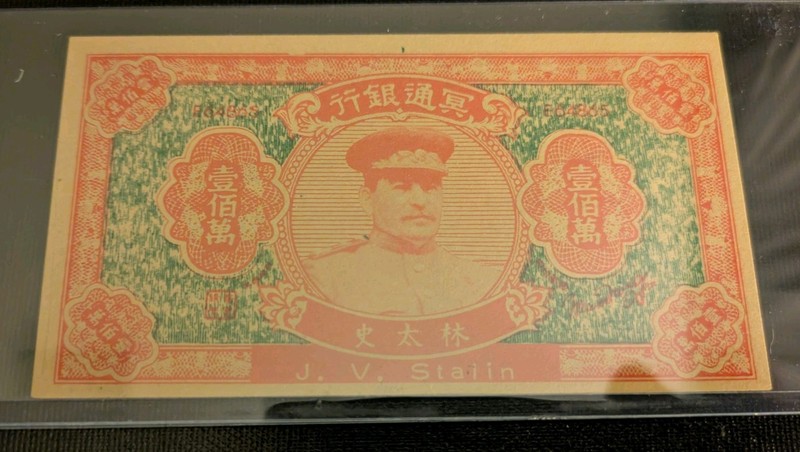 F) 1,000,000 Chinese Hell Note Paper Money w/ Joseph Stalin BankNote Ceremonial!