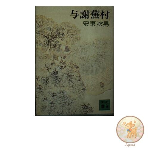 Book Yosa Buson Kodansha Bunko