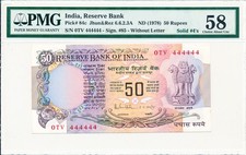 Reserve Bank India 50 Ringgit ND(1978) Solid S/No 444444 PMG  58