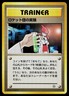 Pokemon Card - Rocket's Secret Experiment Japanese Gym Challenge Uncommon