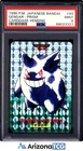 Pokemon 1996 Gengar 94 Prism Bandai Carddass Vending Japanese PSA 9