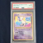 PSA 8 1997 Pokemon TCG Japanese Mystery of the Fossils Mew Holo #151