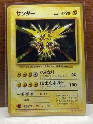 サンダー マークなし 旧裏 psa6 1996 zapdos s-l400.jpg
