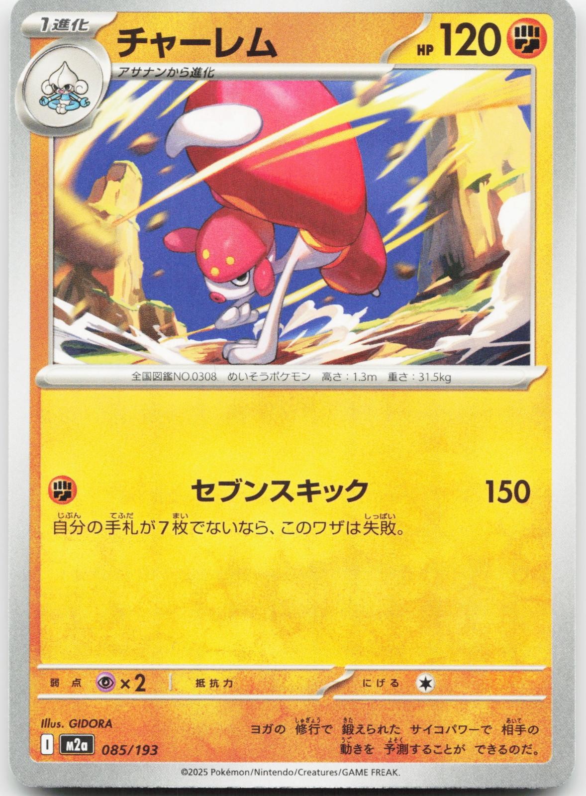 Medicham 085/193 MEGA Dream ex Pokemon Japanese Near Mint