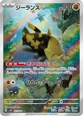 Relicanth AR 077/071 sv5K Wild Force MINT HOLO Pokemon Card Relicanth AR 077/071 sv5K Wild Force MINT HOLO Pokemon Card