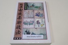 Koryu Jujutsu Techniques Hirakami Nobuyuki Daito-ryu Shibukawa-ryu Houki-ryu