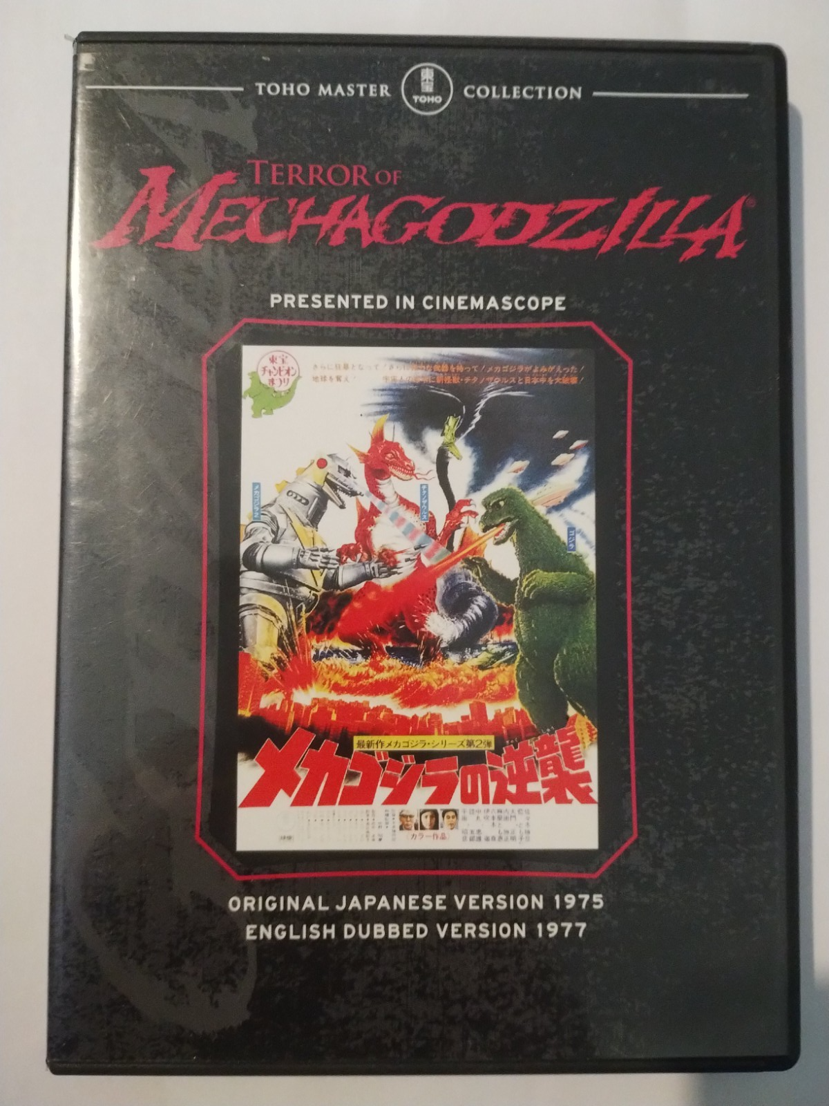 Terror of Mechagodzilla DVD Toho Master Godzilla Region 1 USA