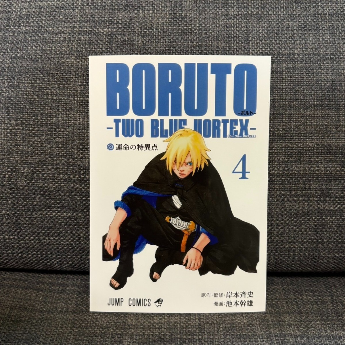 BORUTO Two Blue Vortex Vol. 4 First Printed With Card | eBay