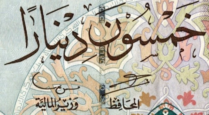 JORDAN 1999 50 DINARS BANKNOTE KING ABDULLAH II IN A SUIT, CIRCULATED - Image 3 of 4