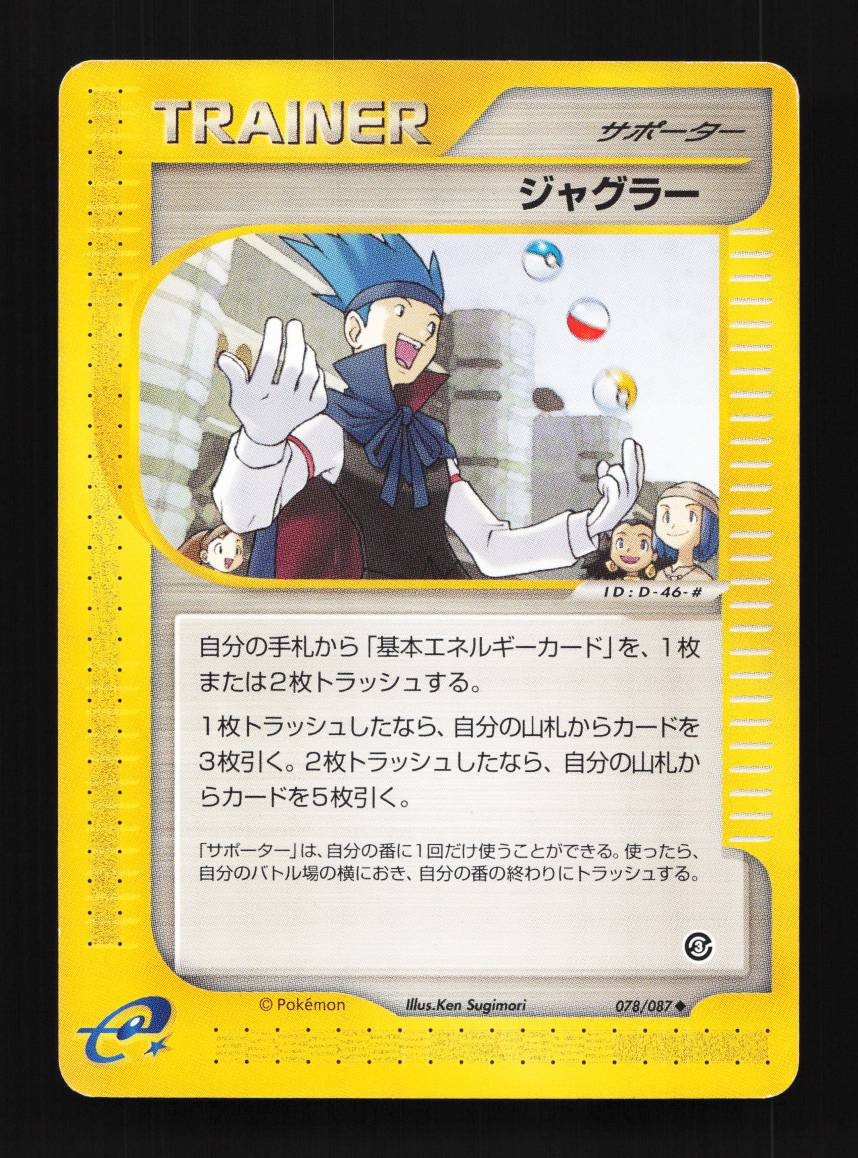 Juggler 078/087 Wind from the Sea Japanese Pokemon Card TCG