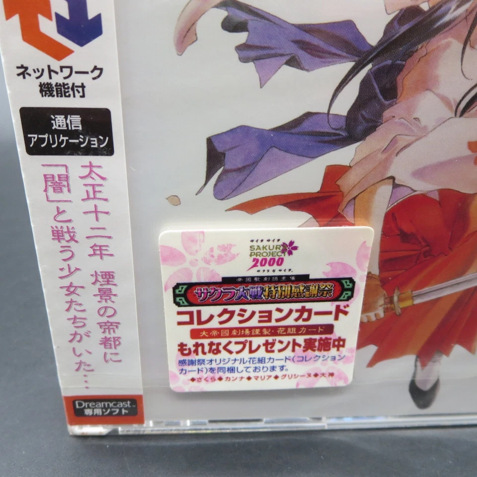 Sakura Taisen Dreamcast SEALED NEW Japanese Version - Image 2 of 4