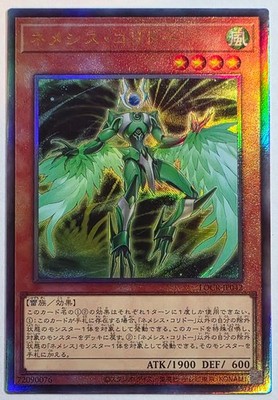 Yugioh Nemeses Corridor LOCR-JP042 Ultimare Rare