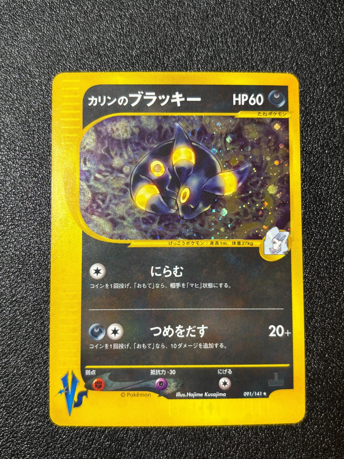 [US Duty Inc]  Karen's Umbreon 091/141 1st Ed VS Holo Rare Japanese Pokemon Card