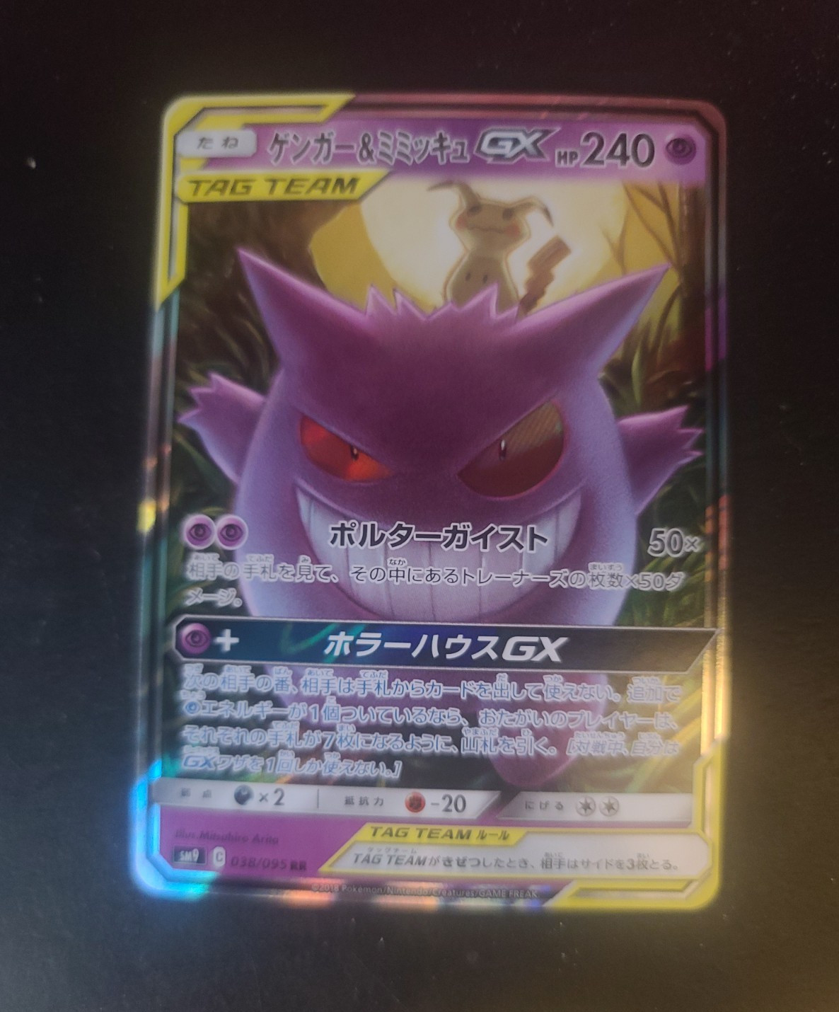 Gengar & Mimikyu GX 2018 Japanese Sun & Moon: Tag Bolt #038/095