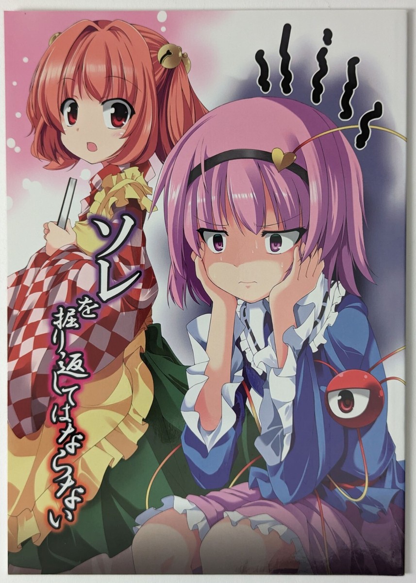 piyo_oya！ Touhou Project Doujinshi Satori Komeiji Kosuzu Motoori fujy