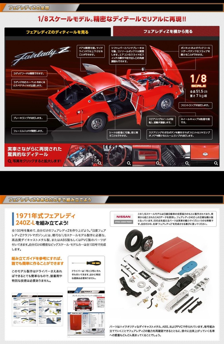 MODEL] Weekly Nissan Fairlady Z vol.1 EAGLEMOSS 240Z-L HS30 1971 1